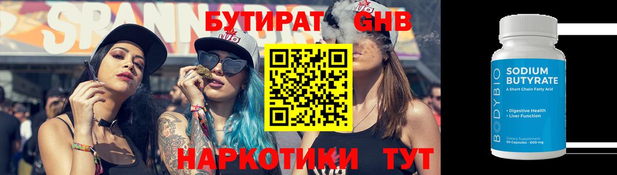 Бутират оксибутират Мирный