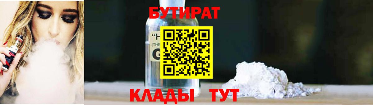 Мирный  Бутират 1.4BDO  Вход с VPN 