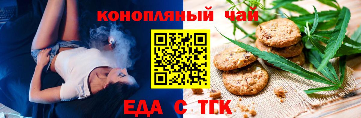 Еда ТГК марихуана  Вход с VPN  Мирный 