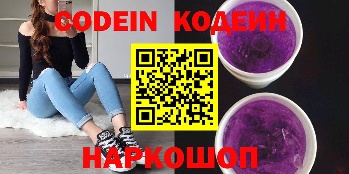 Кодеиновый сироп Lean напиток Lean (лин)  Вход с VPN  Мирный  Codein напиток Lean (лин) 