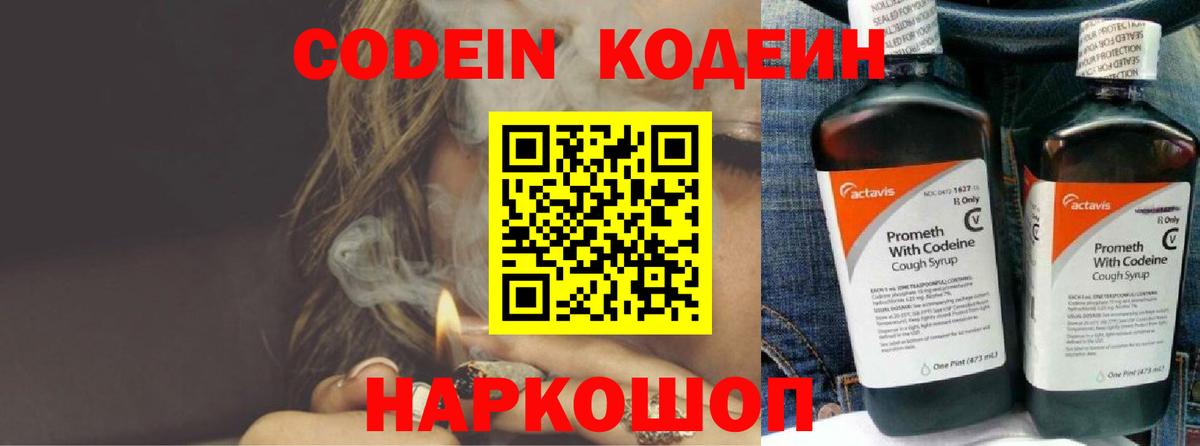 Кодеиновый сироп Lean Purple Drank Мирный