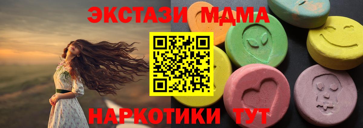 Мирный  ЭКСТАЗИ MDMA  мега маркетплейс  Вход с VPN  ЭКСТАЗИ 