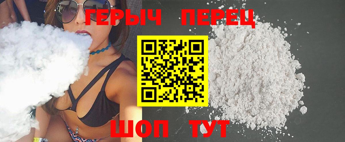 ГЕРОИН белый Мирный