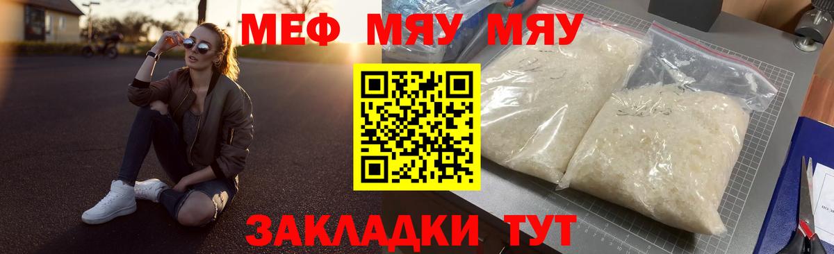 Мефедрон мука Мирный