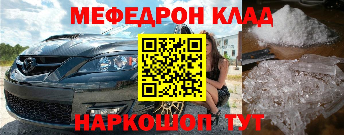 МЕФ 4 MMC  Мефедрон  МЯУ-МЯУ mephedrone  Мирный  Меф  Вход с VPN 