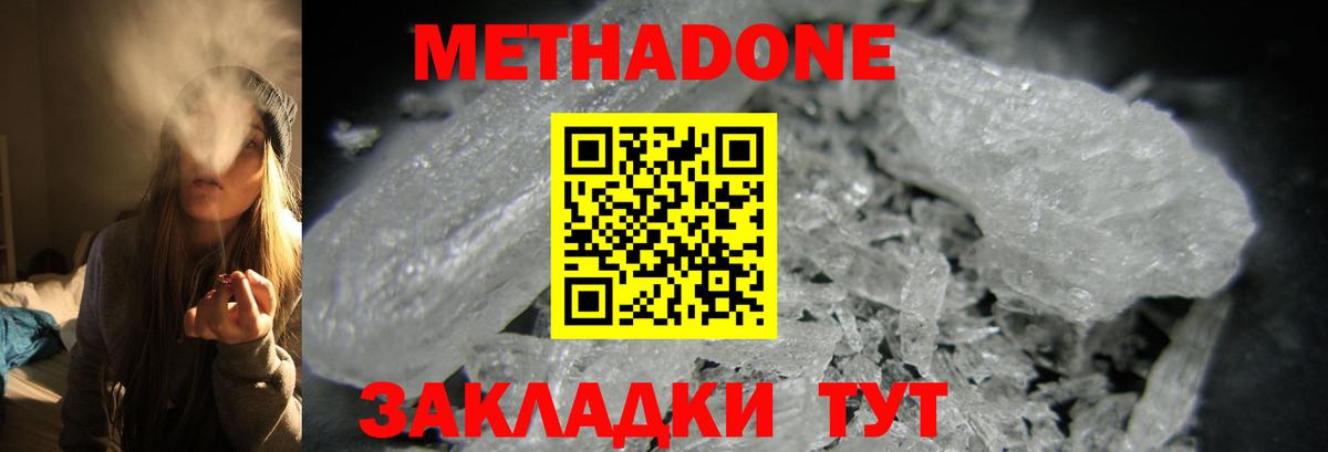 Мирный  Метадон VHQ  Метадон кристалл  Вход с VPN 