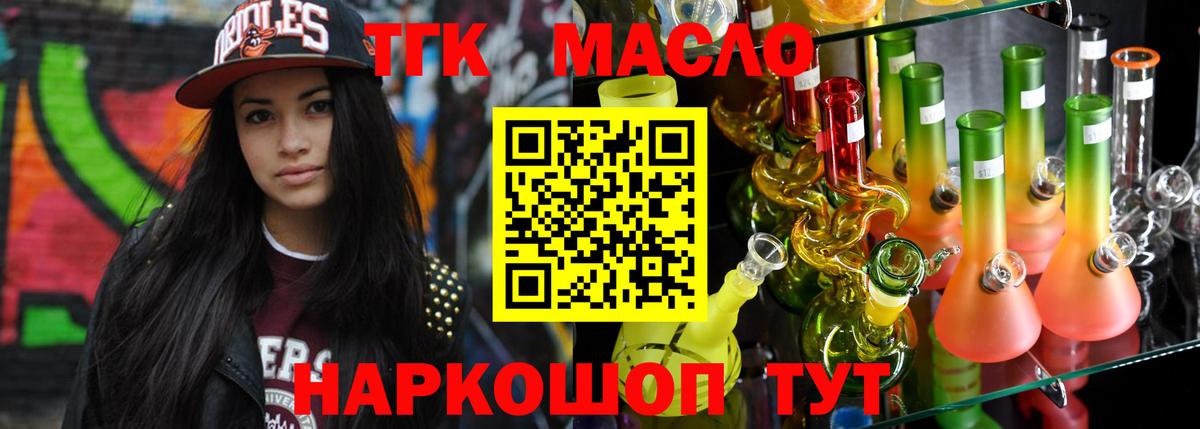 как найти закладки  Дистиллят ТГК THC oil  Мирный  Вход с VPN  ТГК гашишное масло 